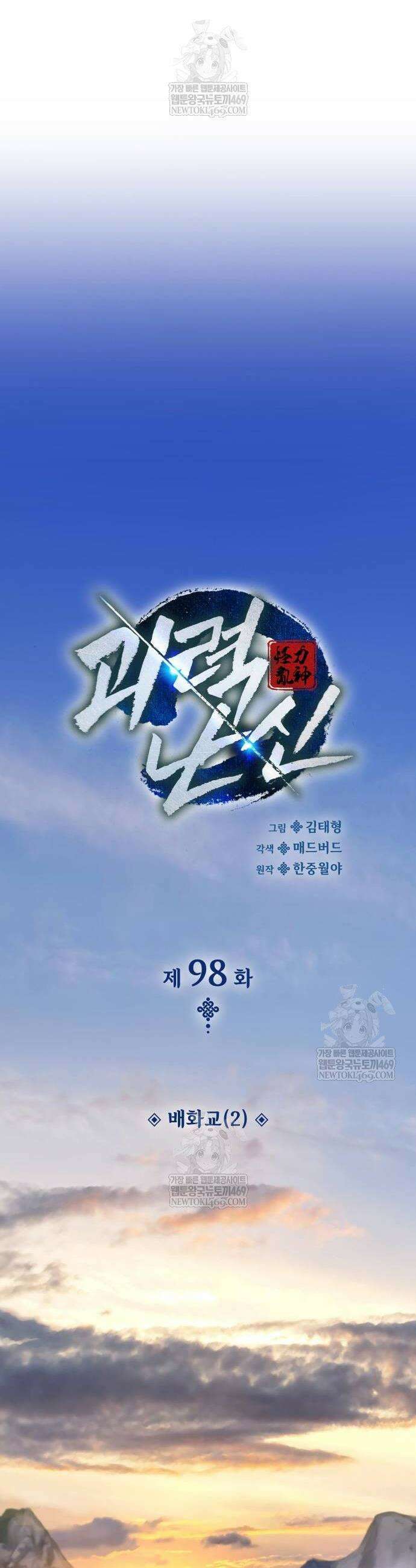 괴력 난신 98화 4