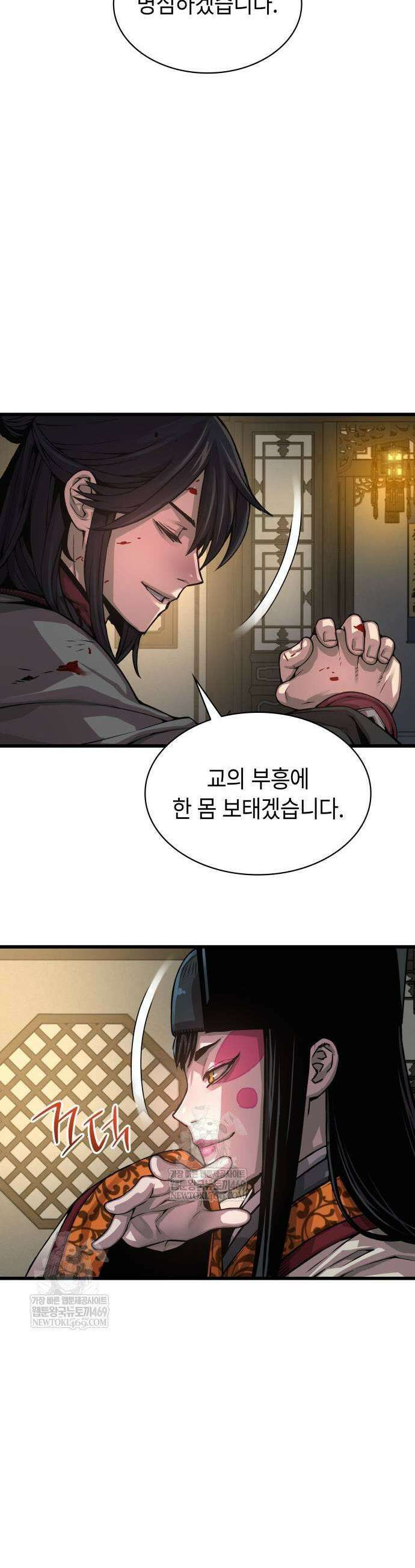 괴력 난신 98화 7