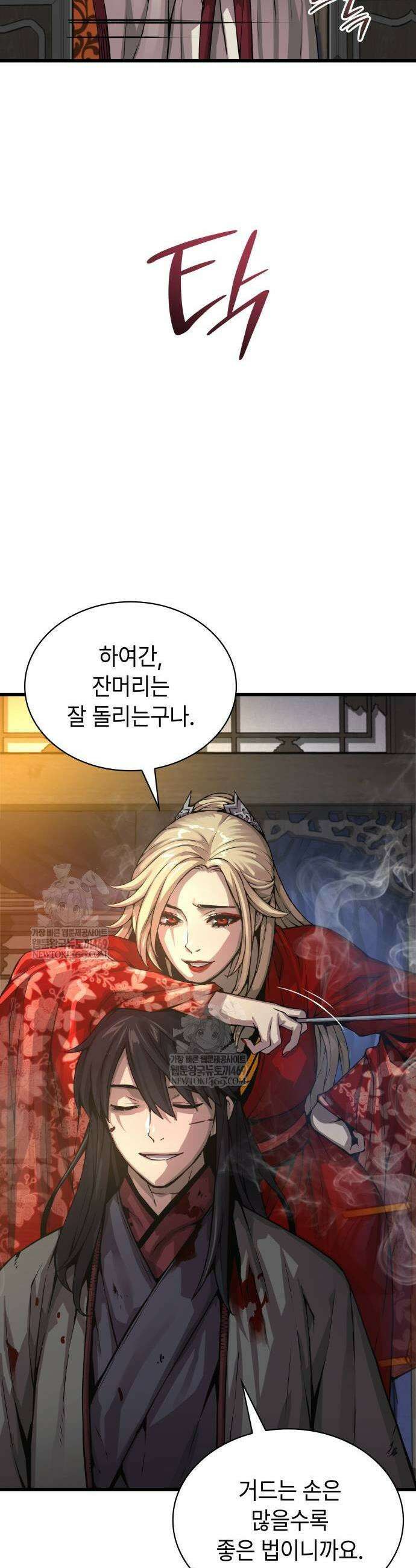괴력 난신 98화 9