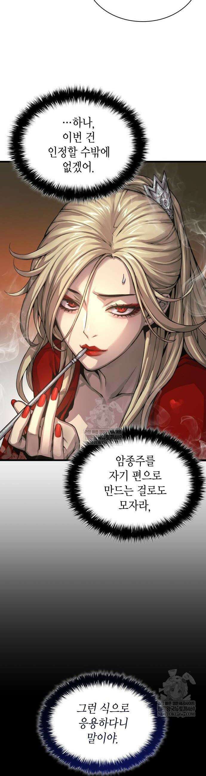 괴력 난신 98화 10