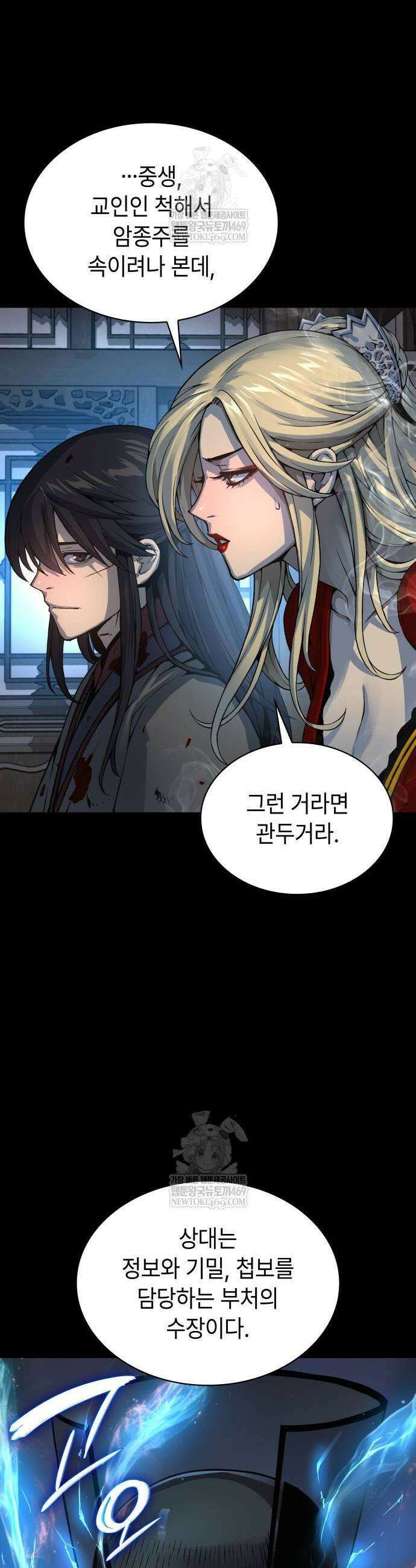 괴력 난신 98화 12