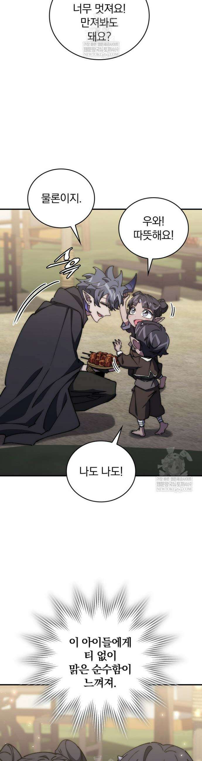 최강 던전을 위하여 60화 4