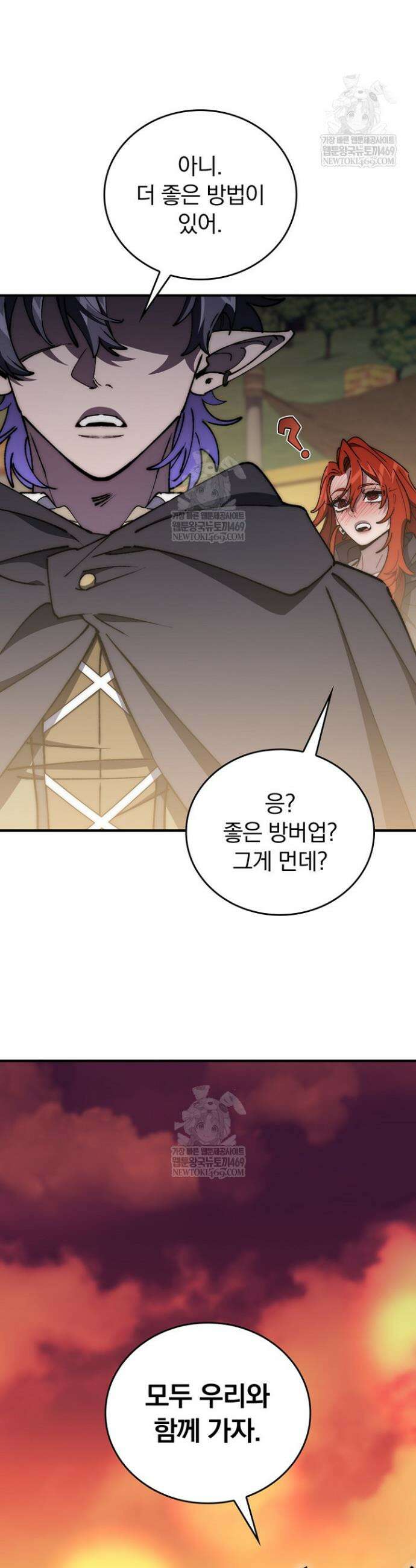 최강 던전을 위하여 60화 9