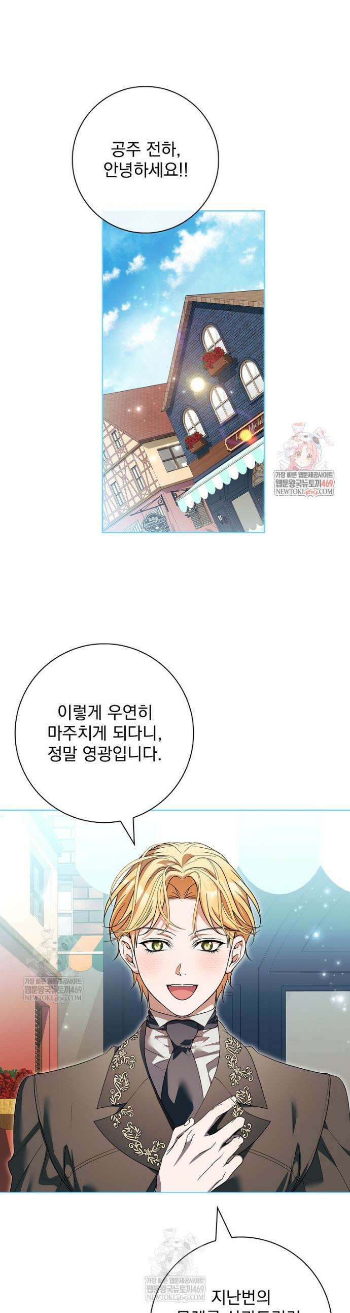 악당 아빠를 입양했다 105화 1