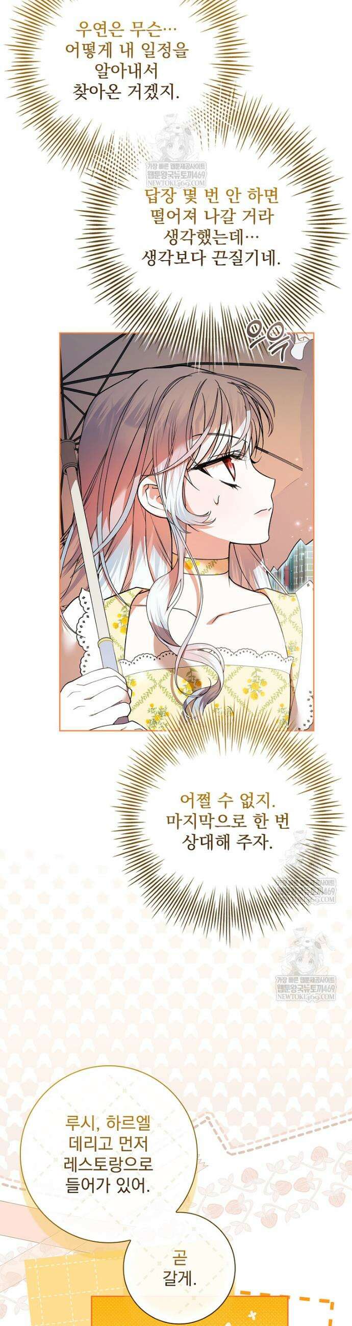 악당 아빠를 입양했다 105화 3