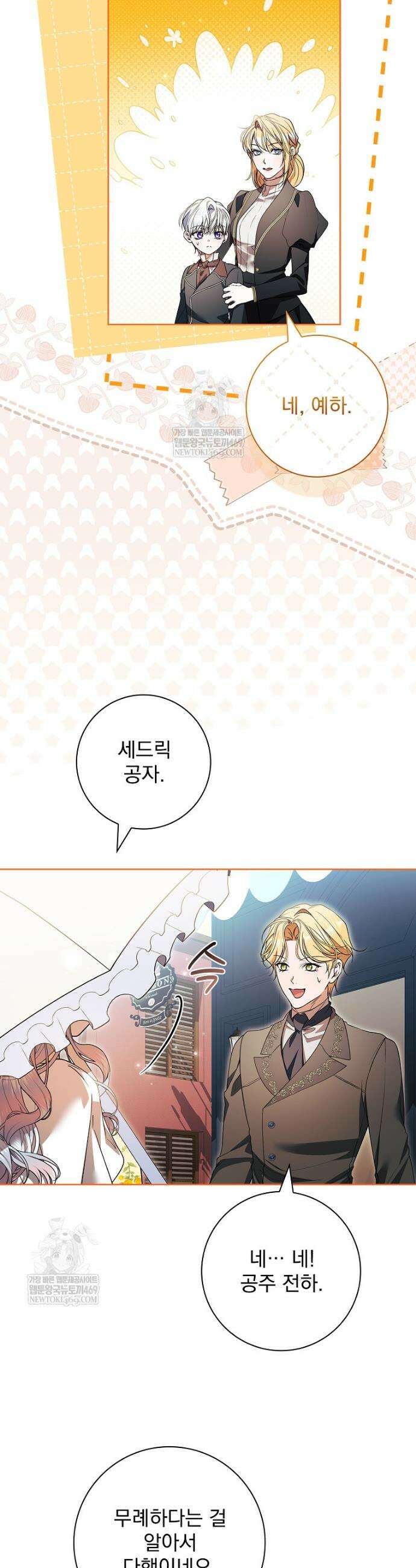 악당 아빠를 입양했다 105화 4