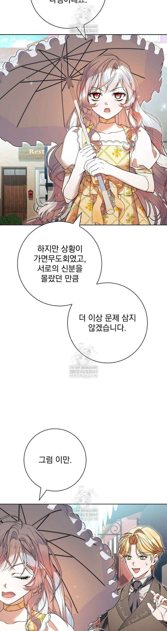 악당 아빠를 입양했다 105화 5