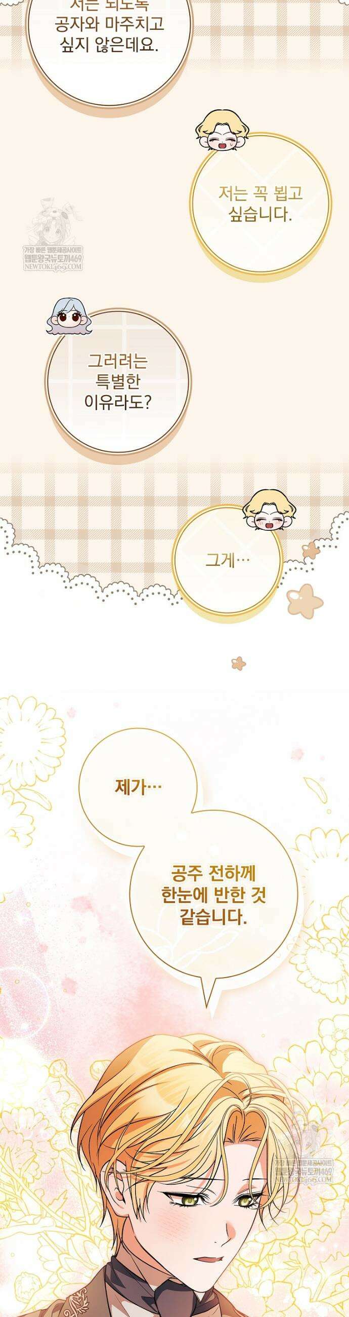 악당 아빠를 입양했다 105화 7