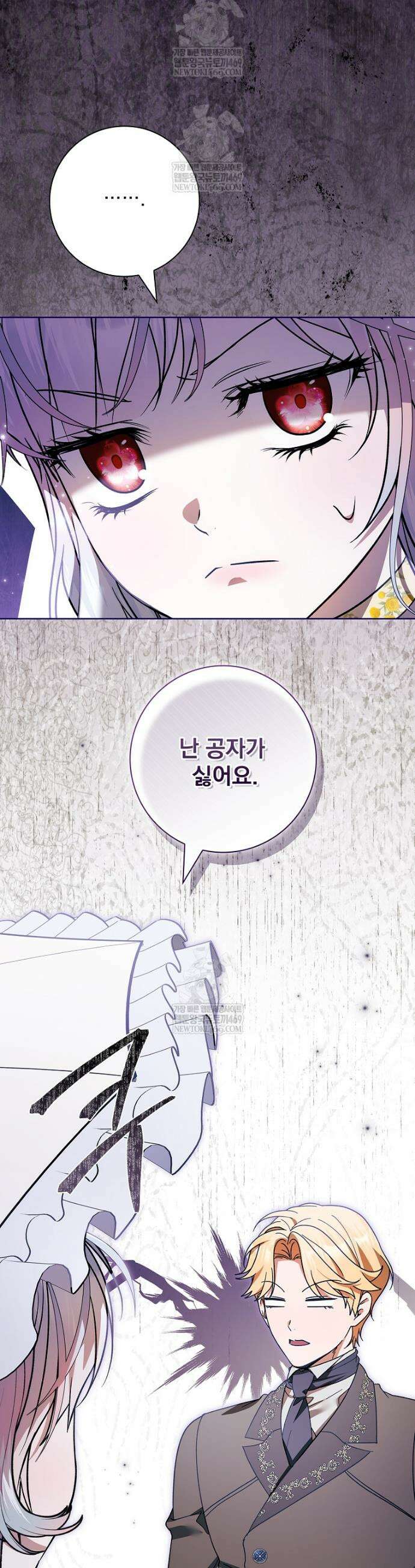악당 아빠를 입양했다 105화 9