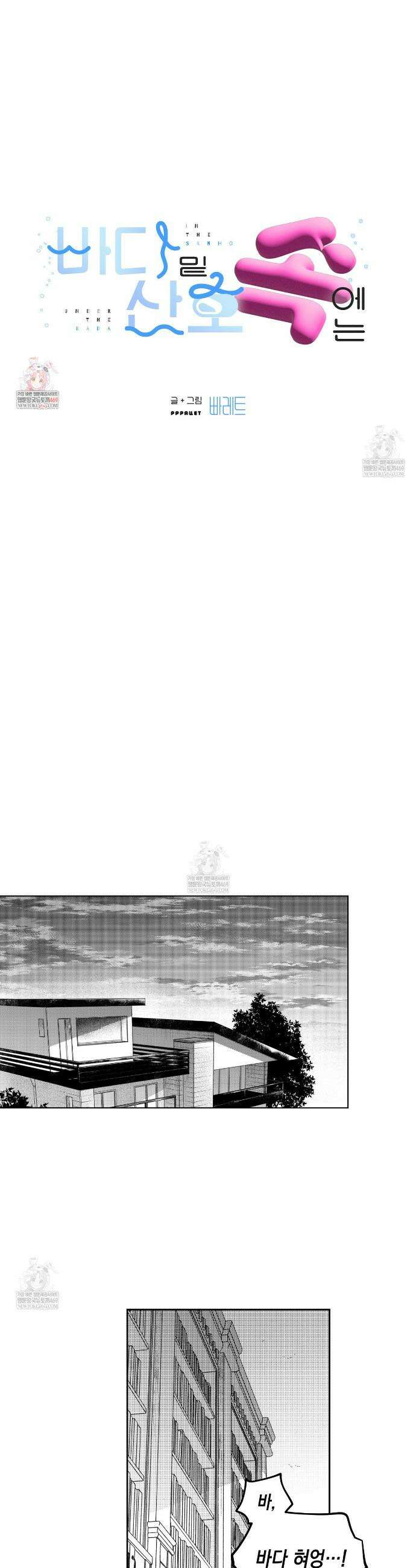 바다 밑 산호 속에는 47화 1