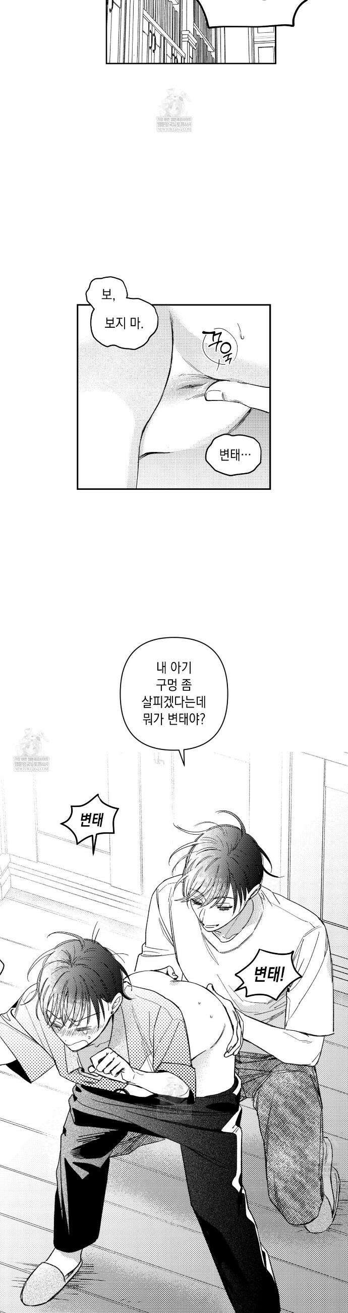 바다 밑 산호 속에는 47화 2