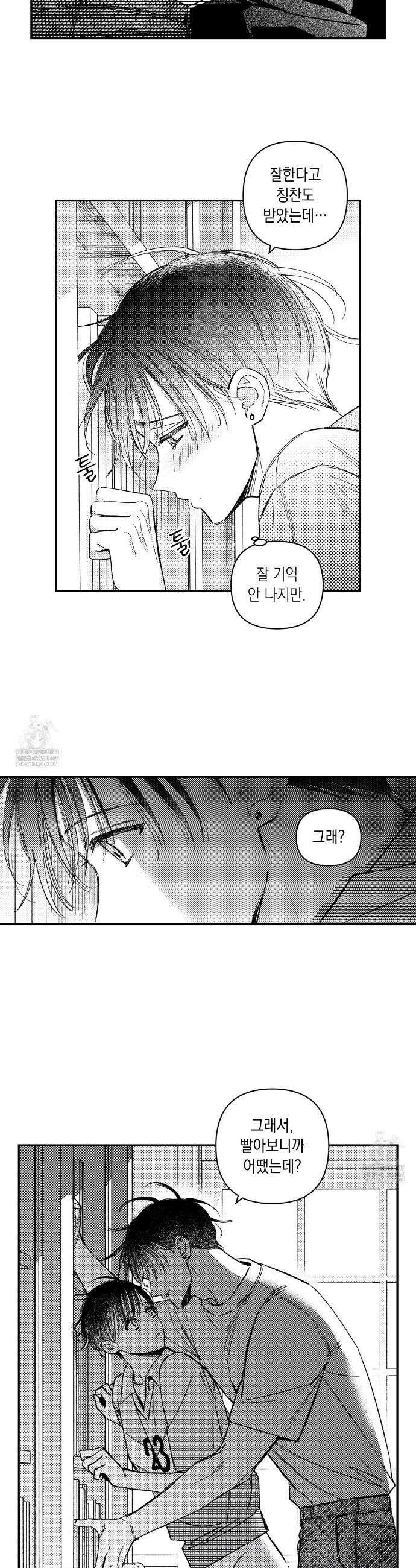 바다 밑 산호 속에는 47화 9