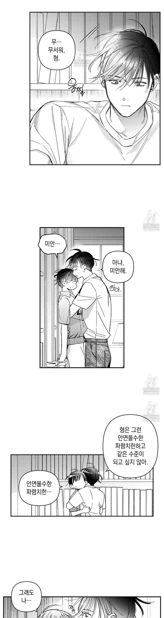 바다 밑 산호 속에는 47화 11
