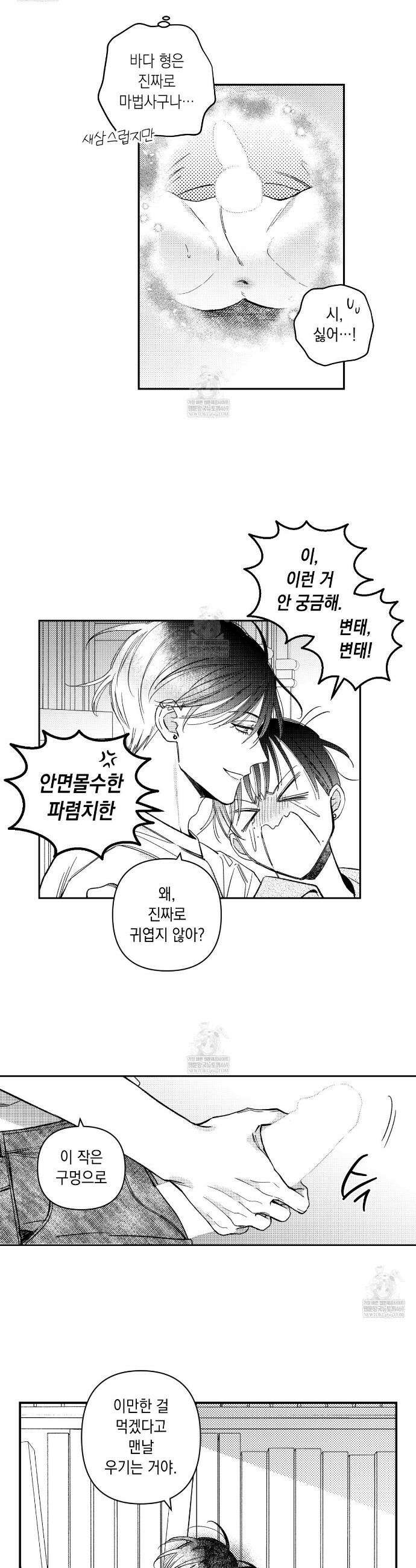 바다 밑 산호 속에는 47화 15