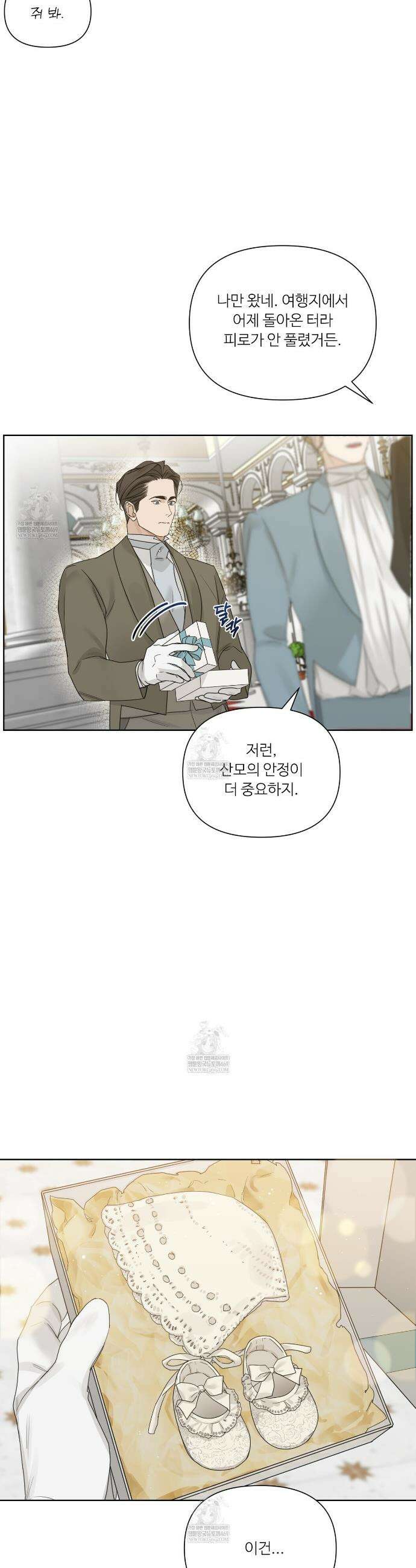 인투 더 로즈 가든 (Into the Rose Garden) 72화 3