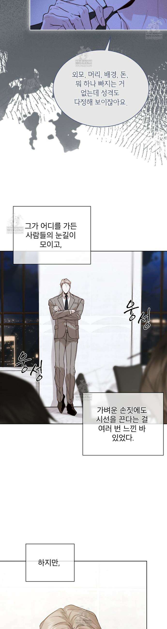 패션:라가(Raga) 26화 2