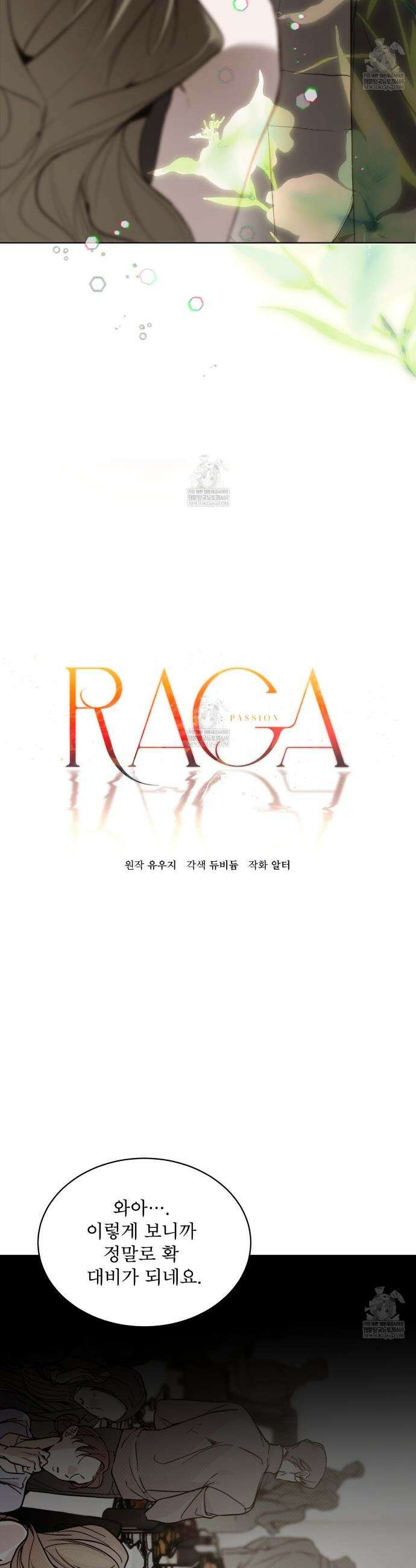 패션:라가(Raga) 26화 4