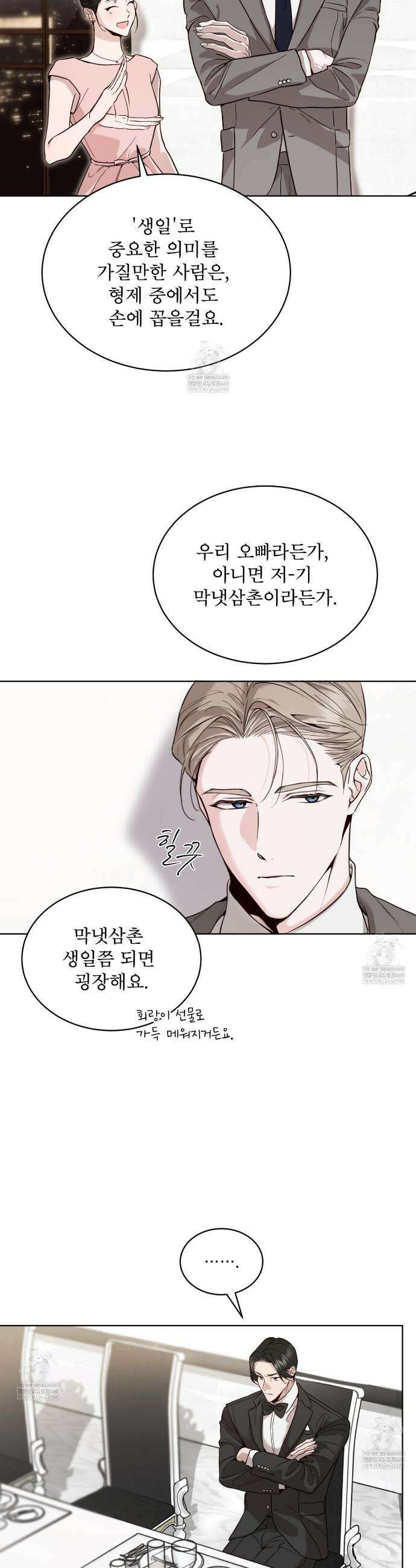 패션:라가(Raga) 26화 7