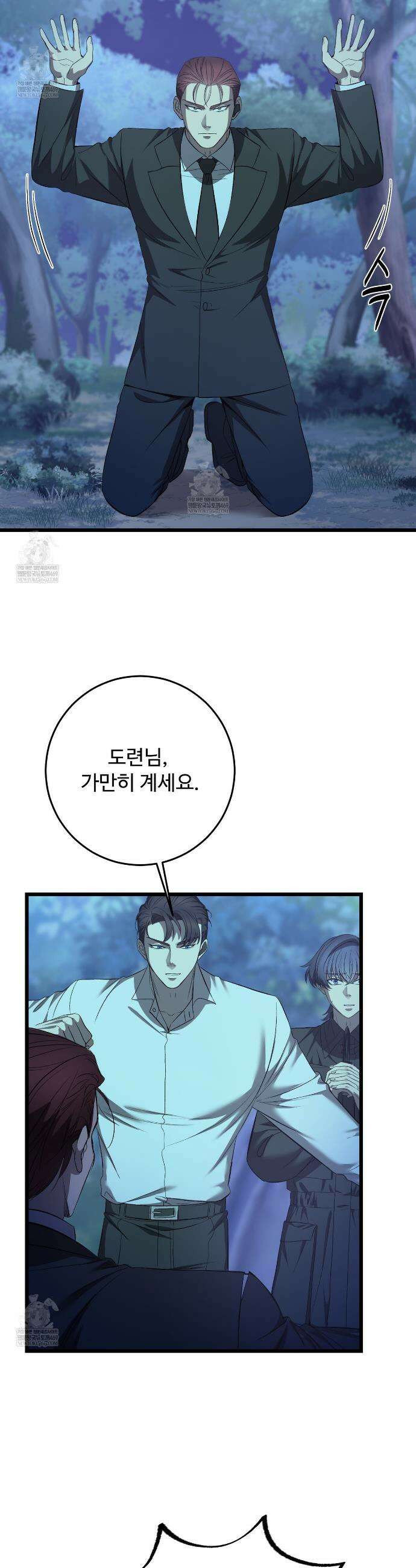 집사가 나를 과잉 보호해! 19화 2
