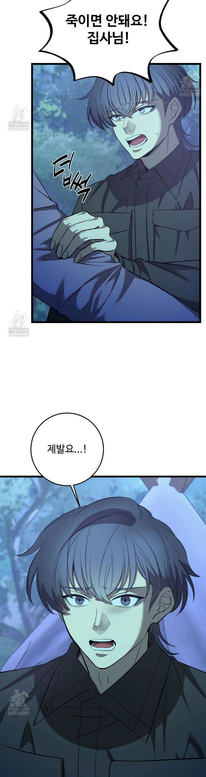 집사가 나를 과잉 보호해! 19화 3