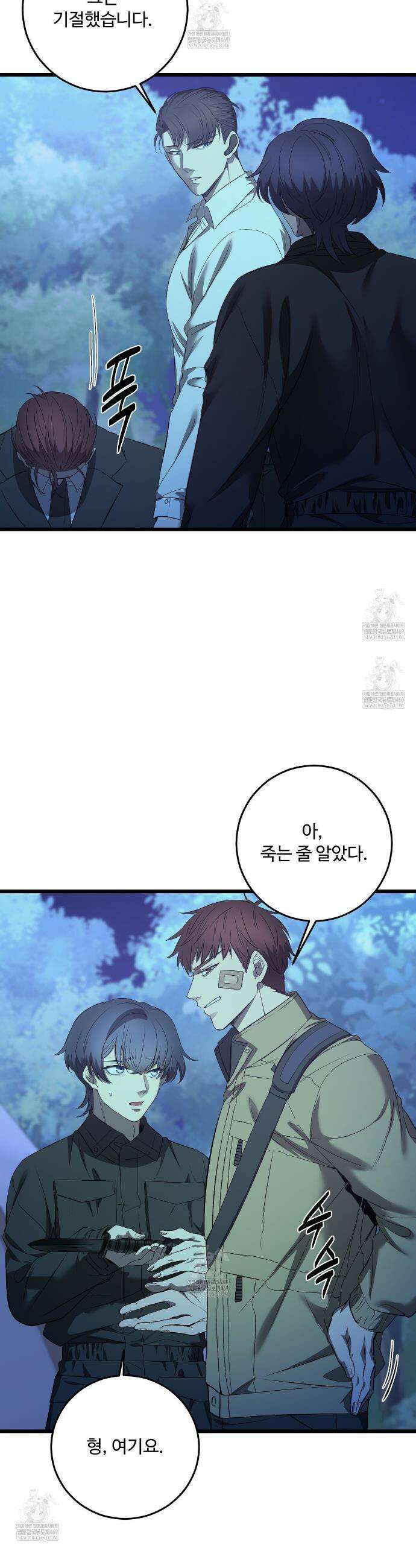집사가 나를 과잉 보호해! 19화 6