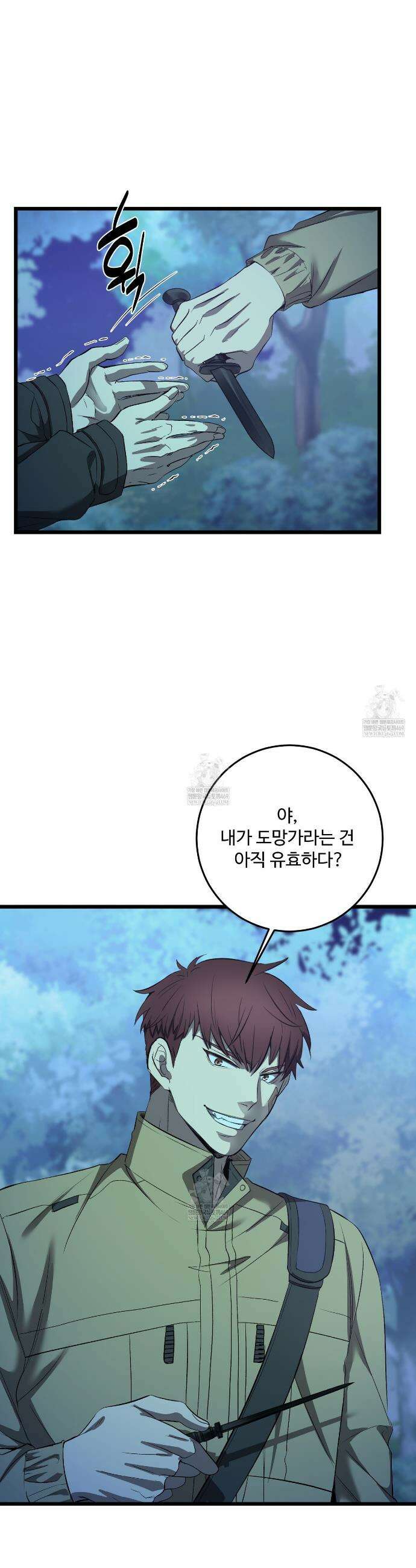 집사가 나를 과잉 보호해! 19화 7