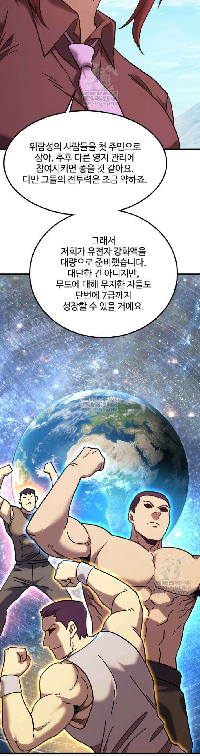 만년 후 미래에서 레벨업 249화 10