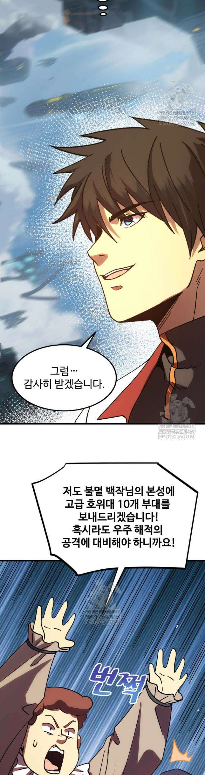 만년 후 미래에서 레벨업 249화 15