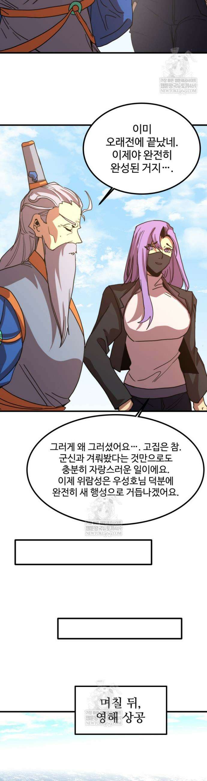 만년 후 미래에서 레벨업 249화 22