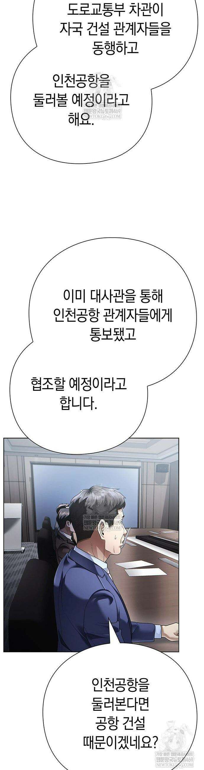 운명을 보는 회사원 151화 4