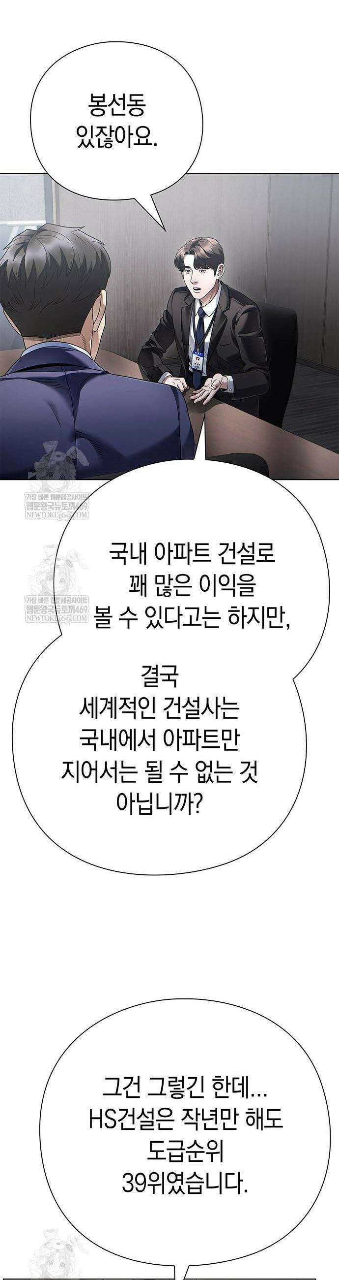 운명을 보는 회사원 151화 7