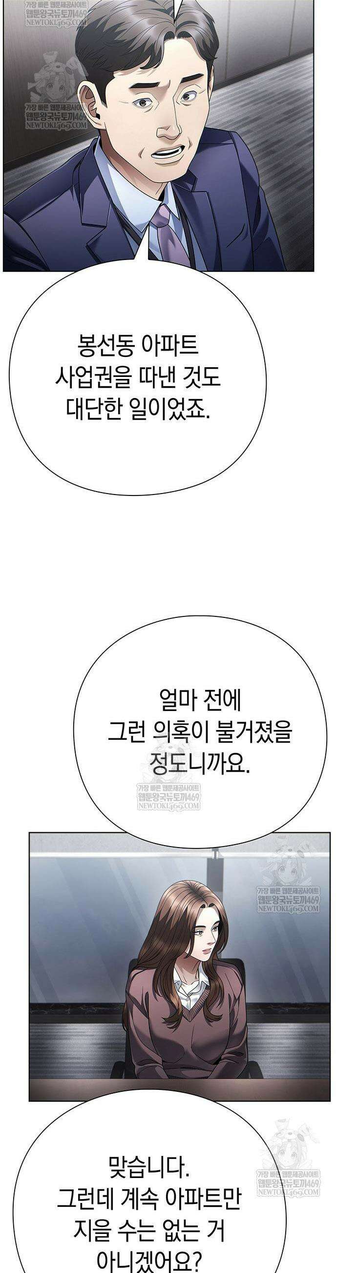 운명을 보는 회사원 151화 8