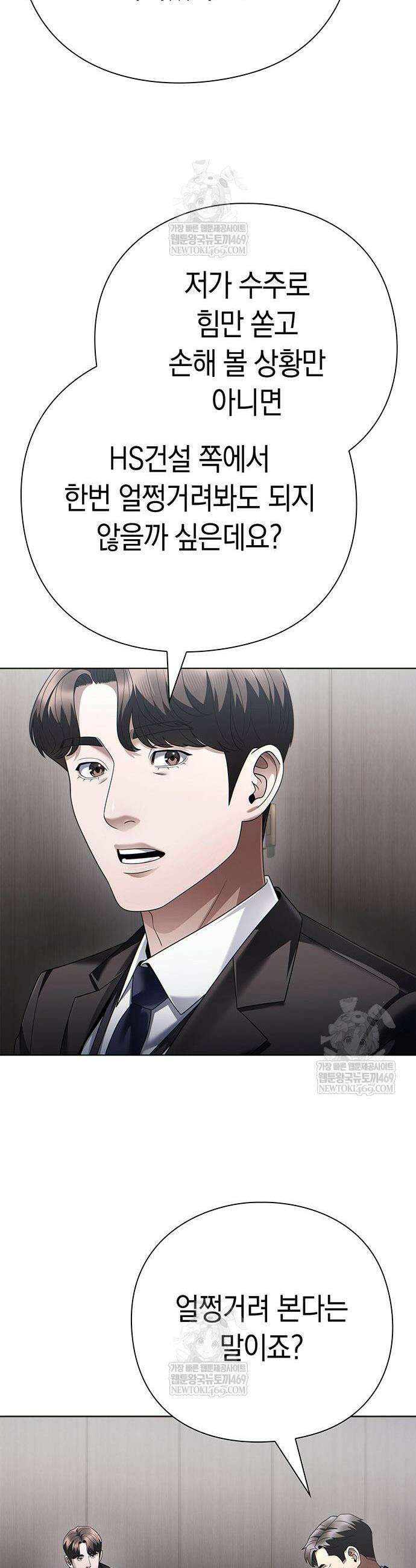 운명을 보는 회사원 151화 9