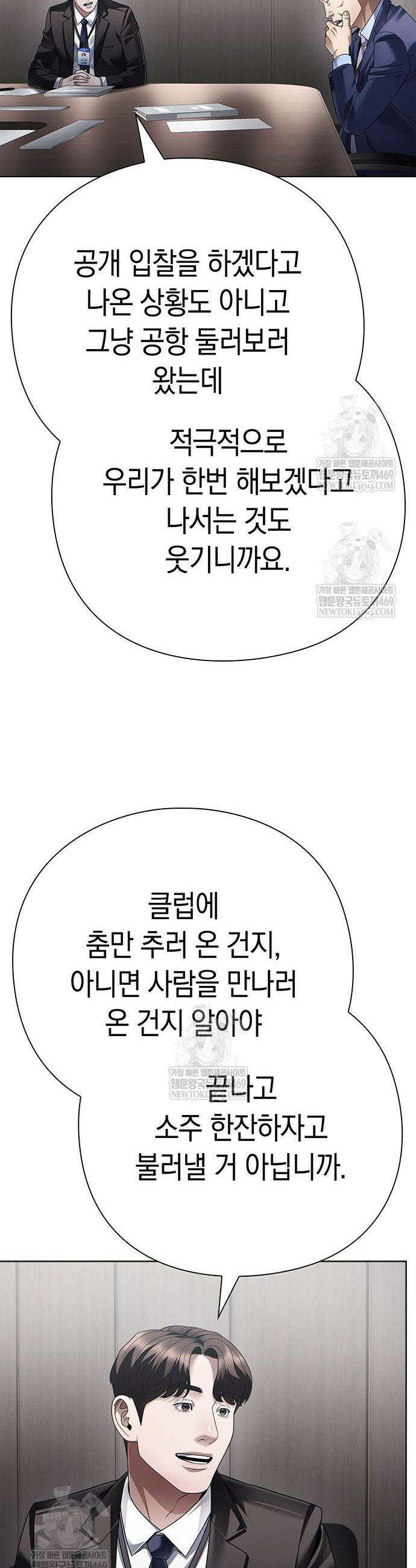 운명을 보는 회사원 151화 10
