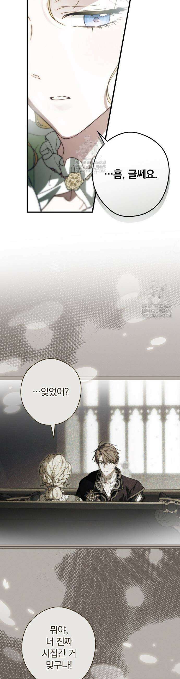 남편을 내 편으로 만드는 방법 130화 2