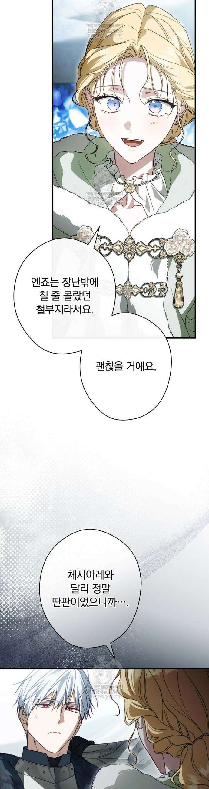 남편을 내 편으로 만드는 방법 130화 5