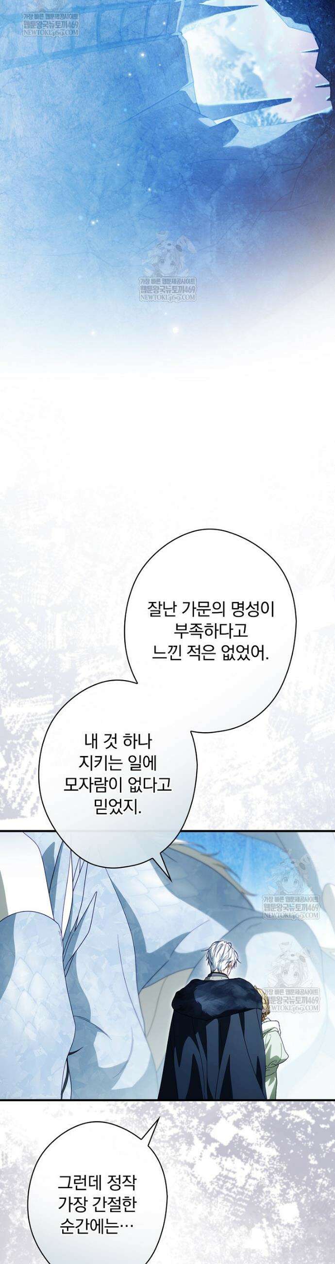 남편을 내 편으로 만드는 방법 130화 9