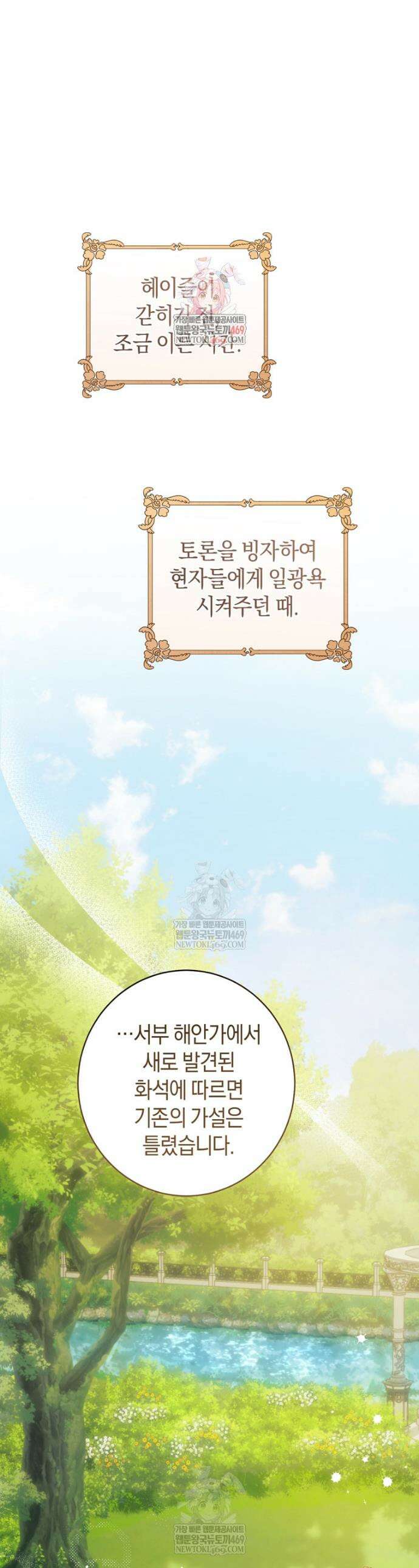 황제궁 옆 마로니에 농장 116화 1