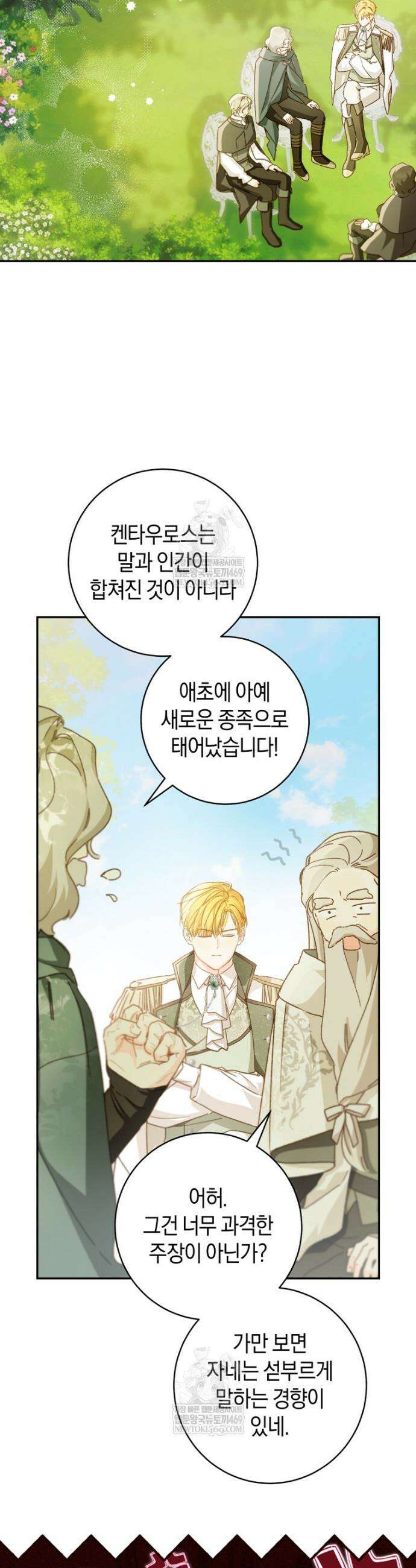 황제궁 옆 마로니에 농장 116화 2