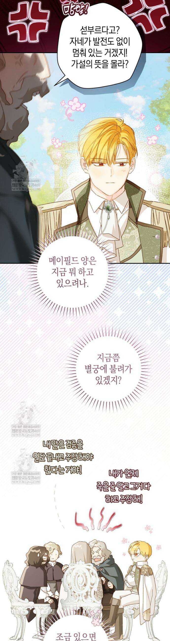 황제궁 옆 마로니에 농장 116화 3