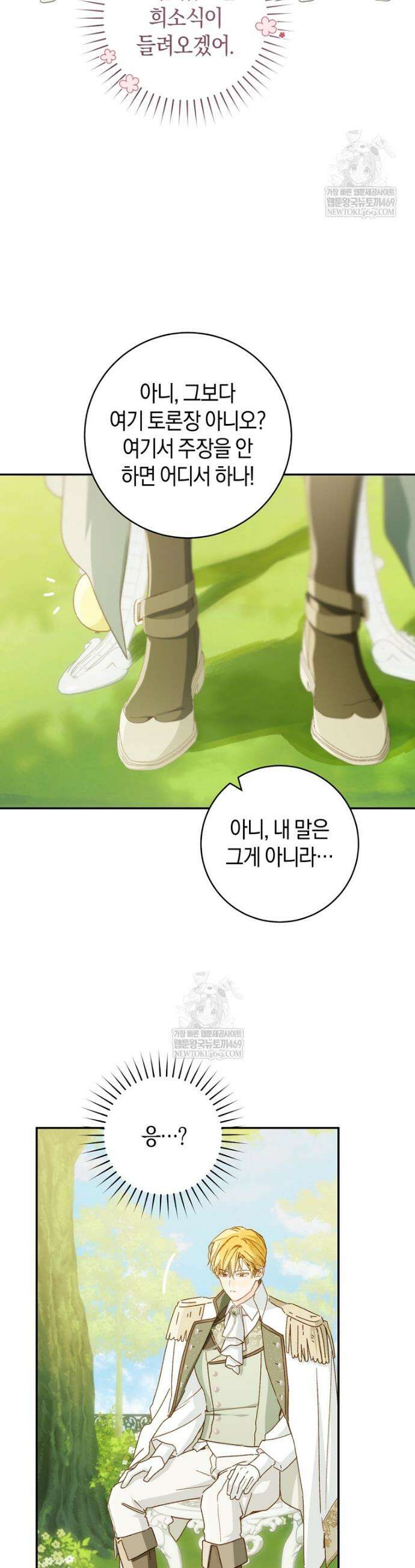 황제궁 옆 마로니에 농장 116화 4