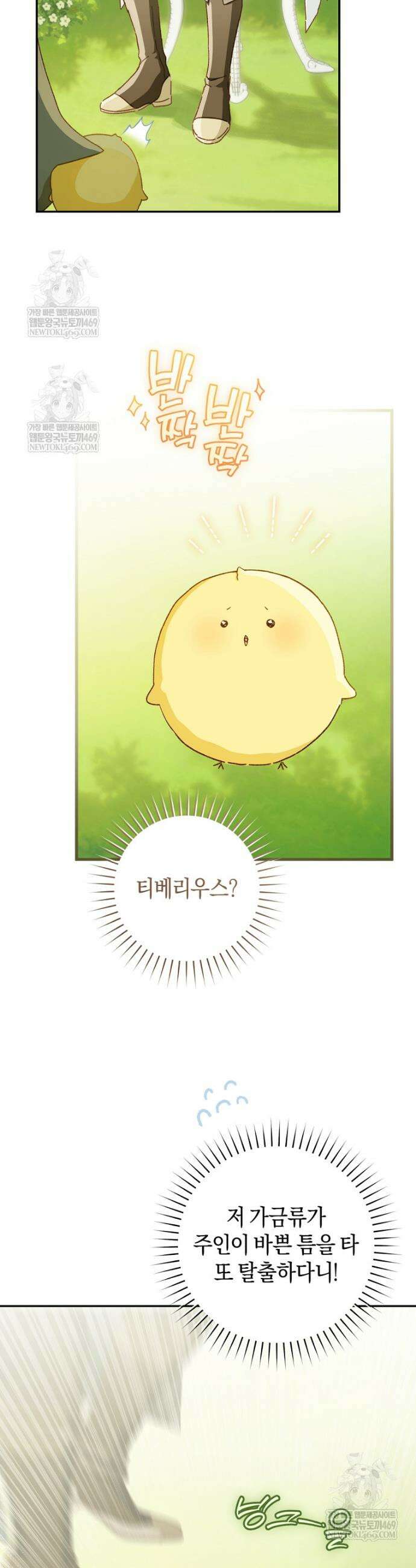 황제궁 옆 마로니에 농장 116화 5