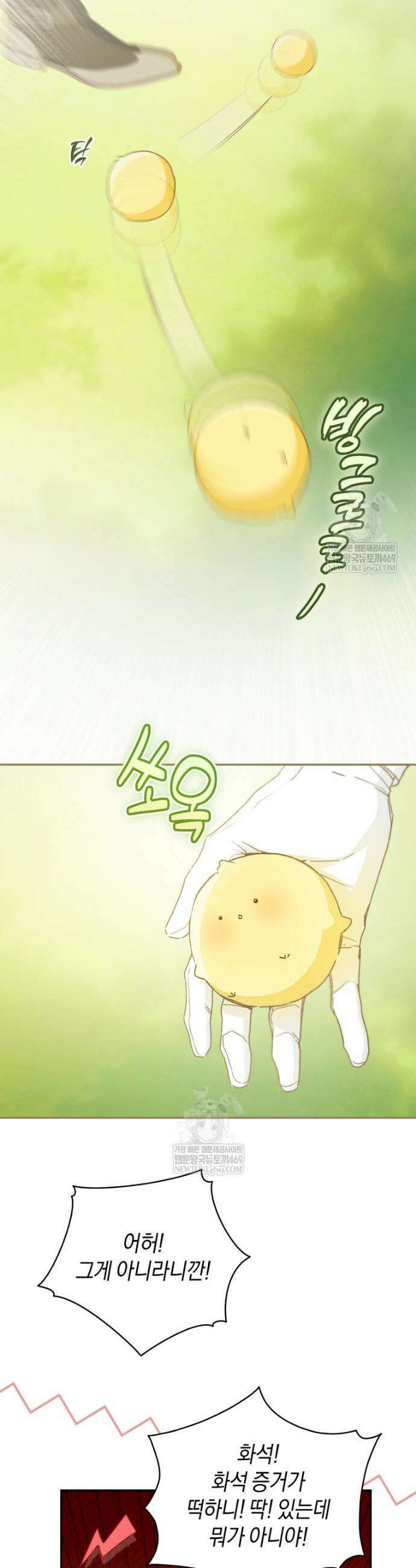 황제궁 옆 마로니에 농장 116화 6
