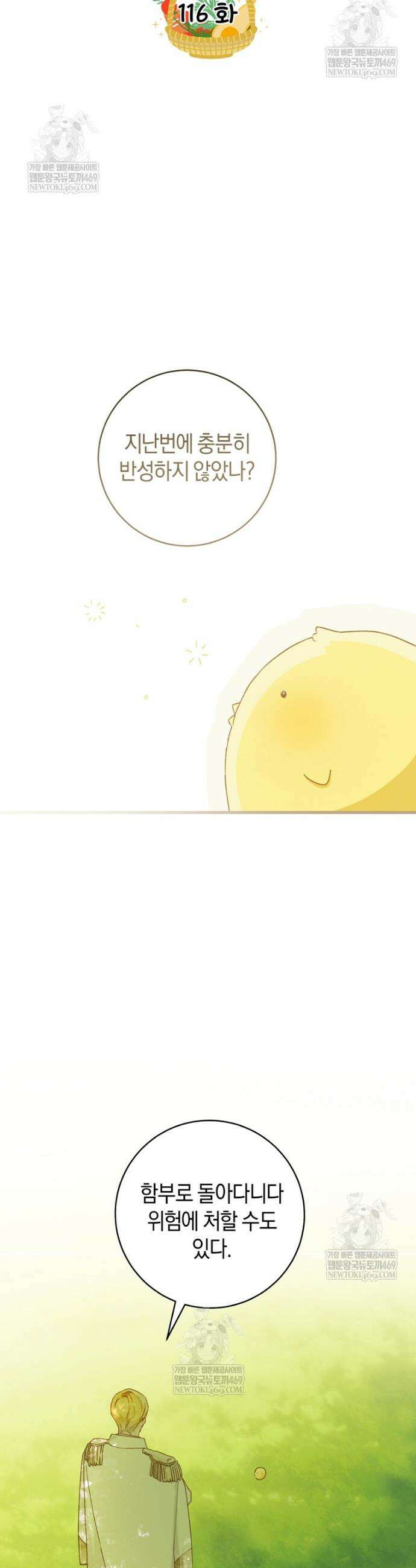 황제궁 옆 마로니에 농장 116화 9