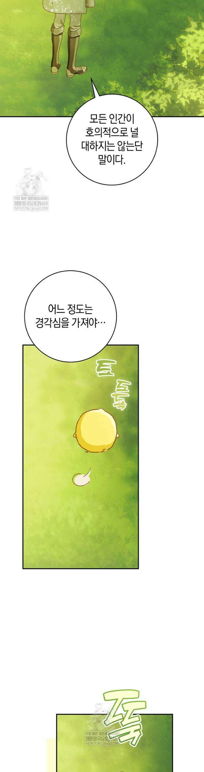 황제궁 옆 마로니에 농장 116화 10