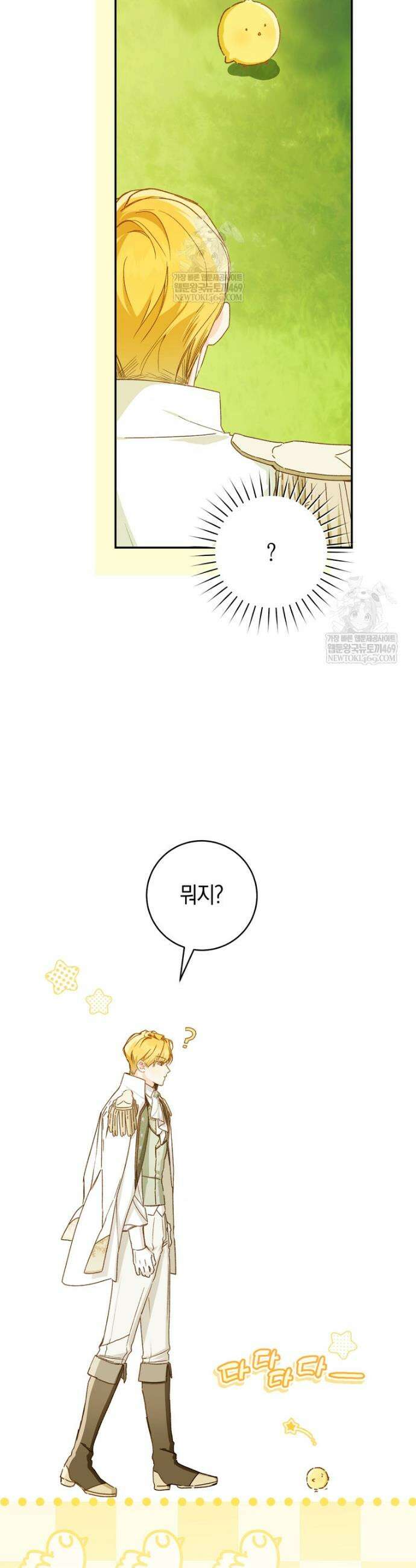 황제궁 옆 마로니에 농장 116화 11