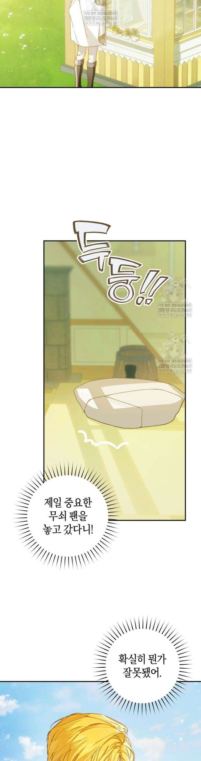 황제궁 옆 마로니에 농장 116화 14