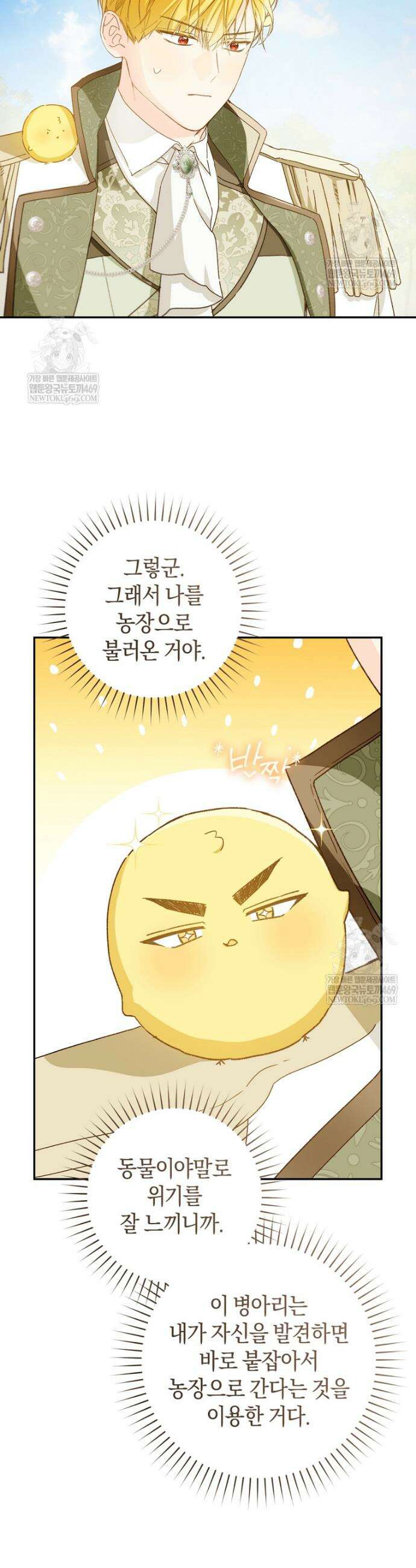 황제궁 옆 마로니에 농장 116화 15