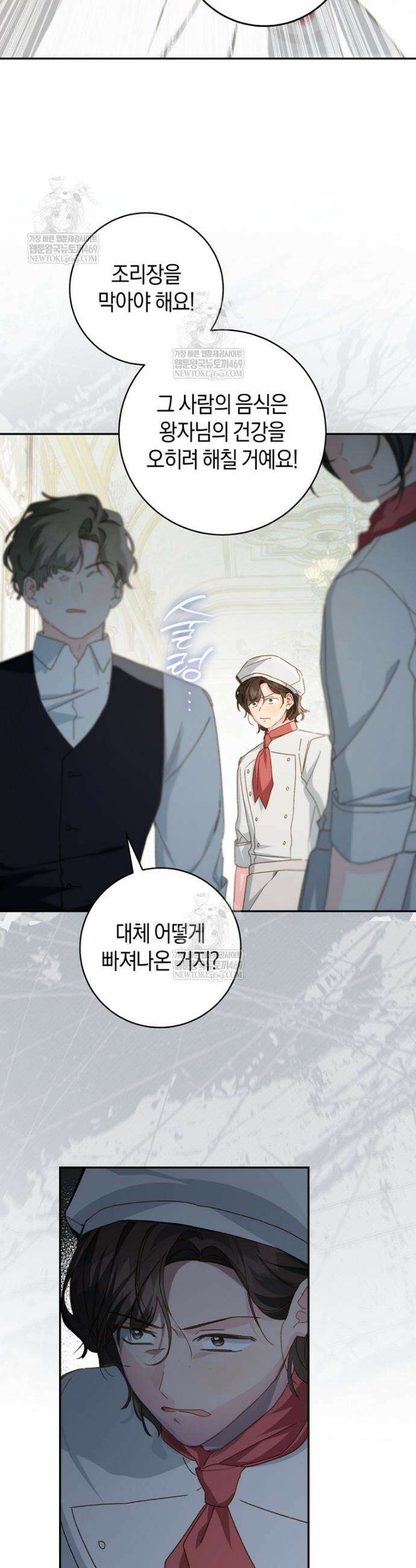 황제궁 옆 마로니에 농장 116화 20