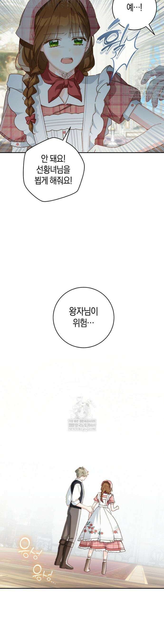 황제궁 옆 마로니에 농장 116화 22